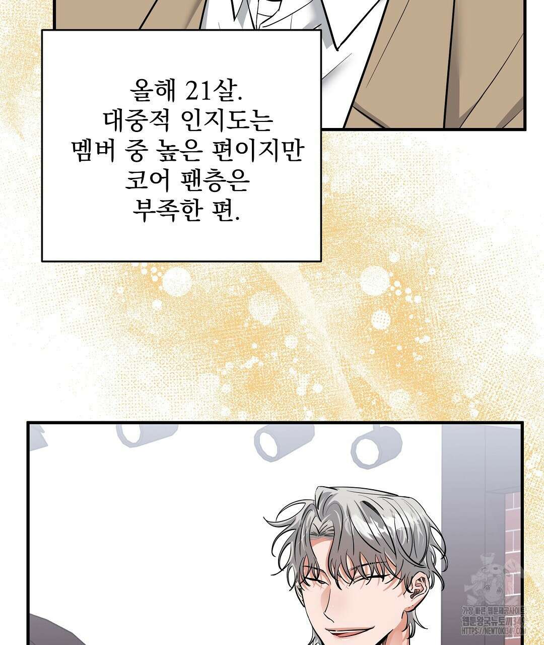 별똥별에게 구름판 서포트 신청합니다 12화 23