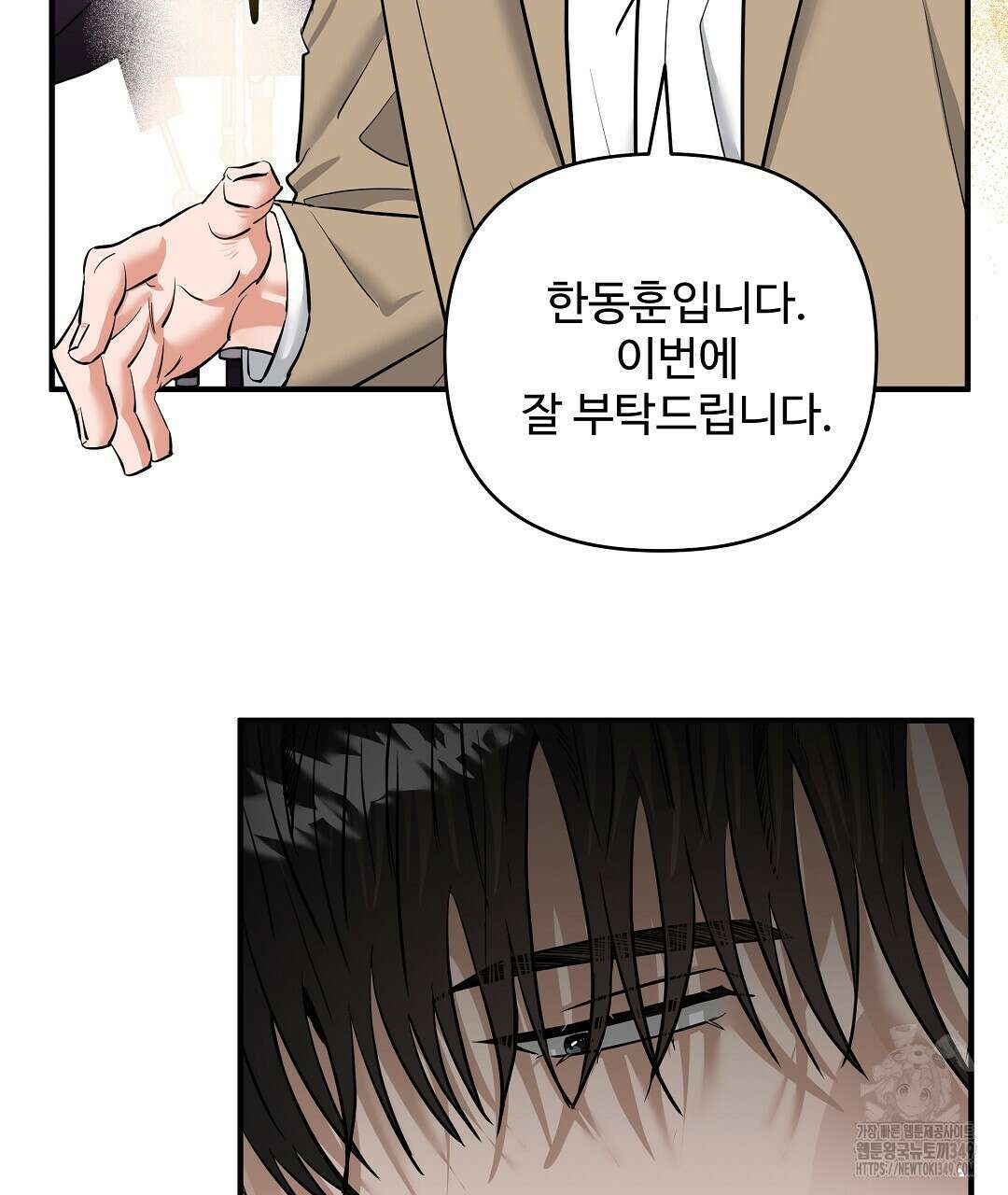 별똥별에게 구름판 서포트 신청합니다 12화 25