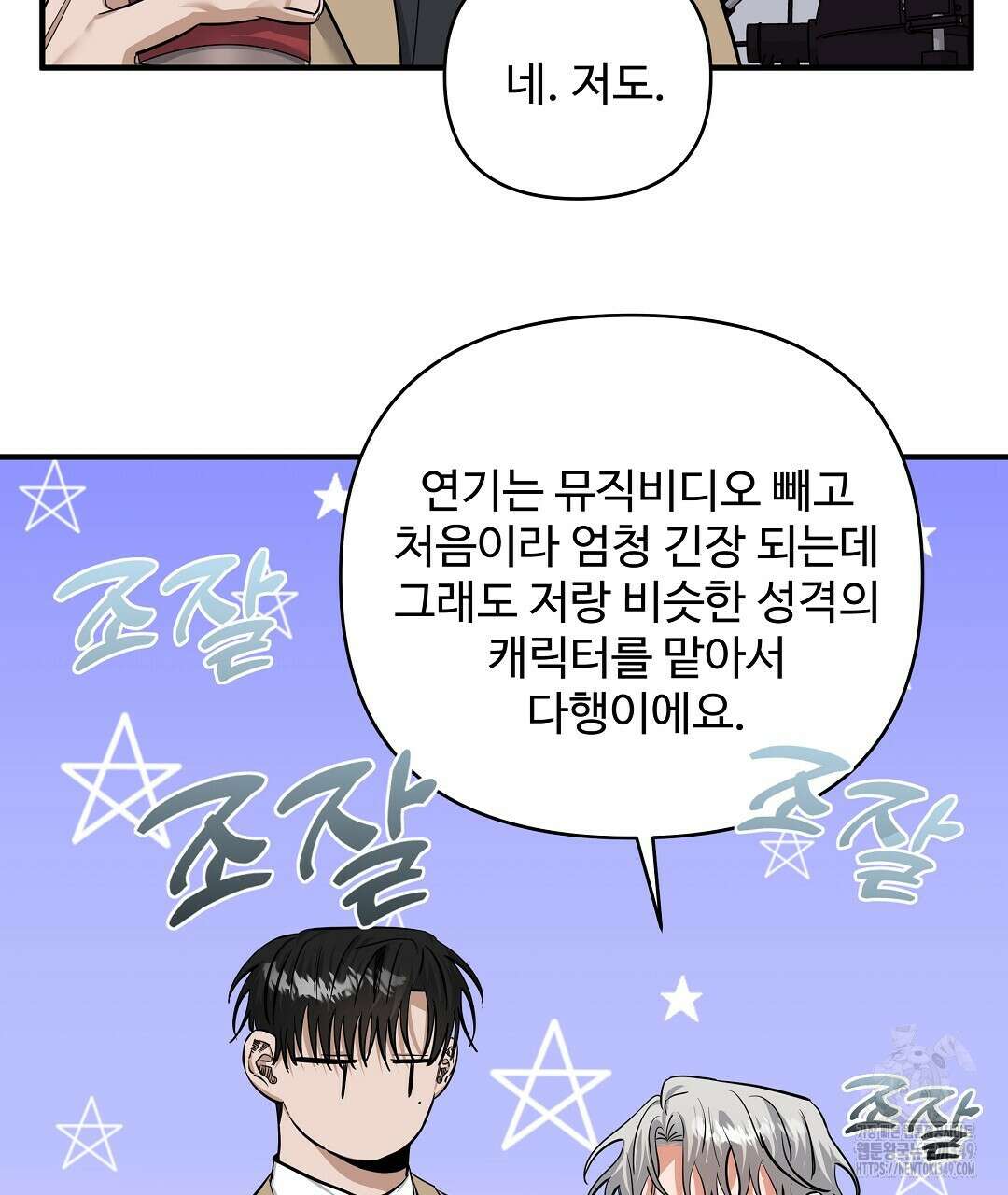 별똥별에게 구름판 서포트 신청합니다 12화 29