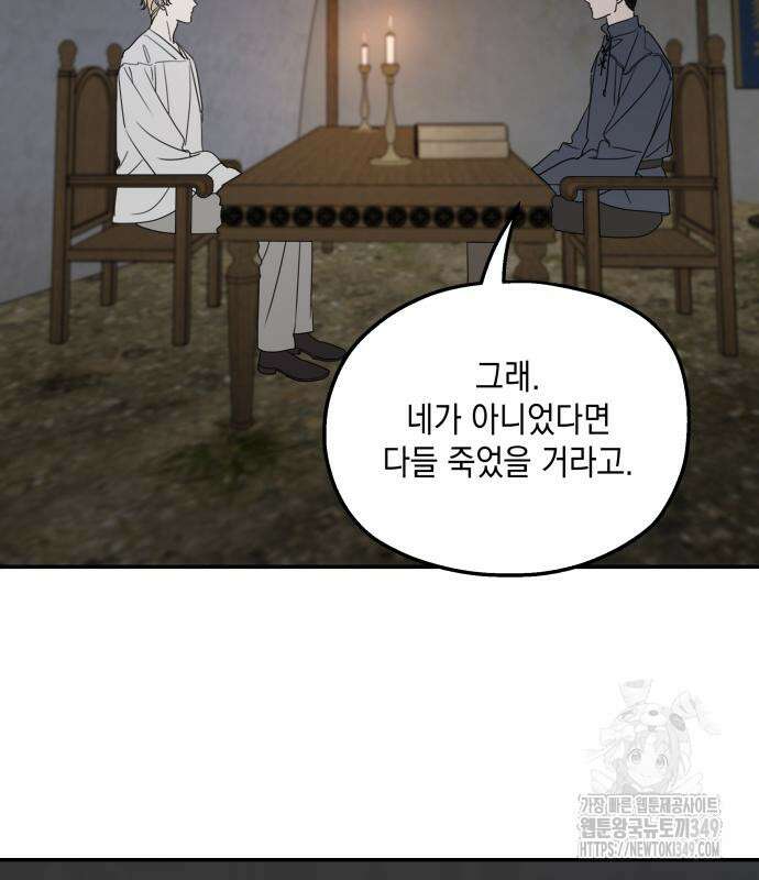 시월드가 내게 집착한다 120화 7