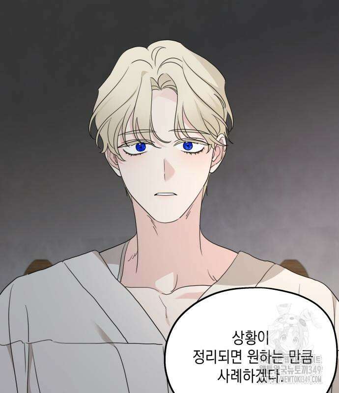 시월드가 내게 집착한다 120화 8