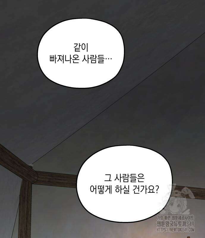 시월드가 내게 집착한다 120화 11