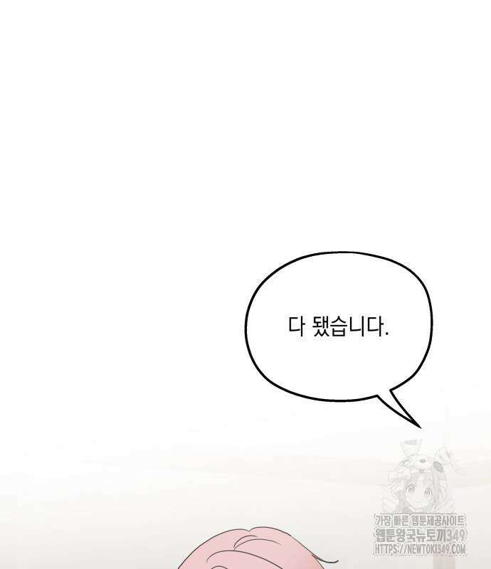 시월드가 내게 집착한다 120화 17