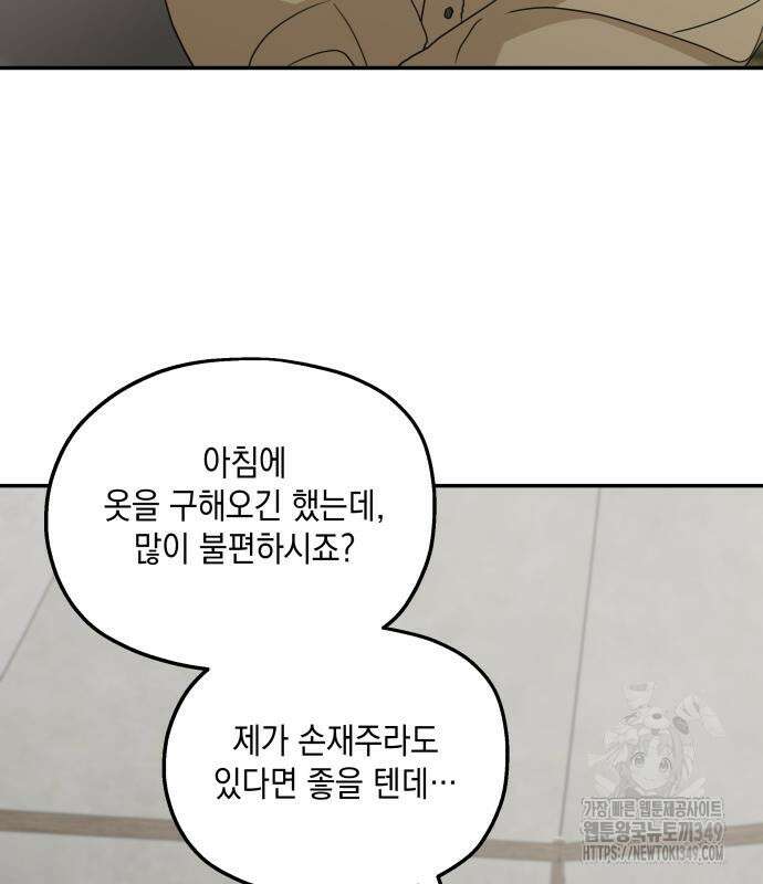시월드가 내게 집착한다 120화 19