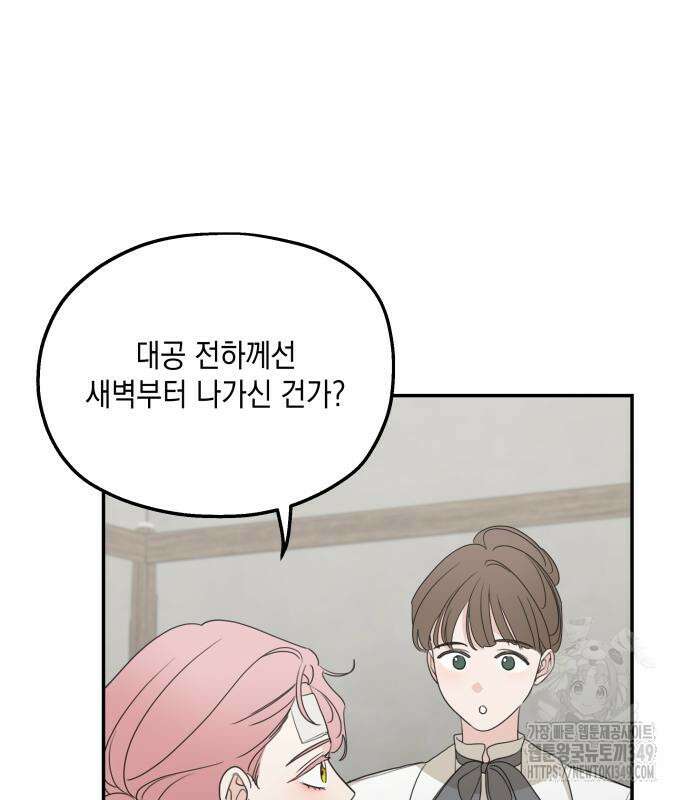 시월드가 내게 집착한다 120화 21