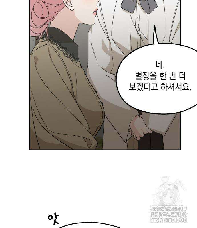 시월드가 내게 집착한다 120화 22