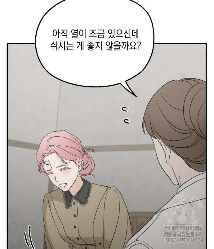 시월드가 내게 집착한다 120화 23