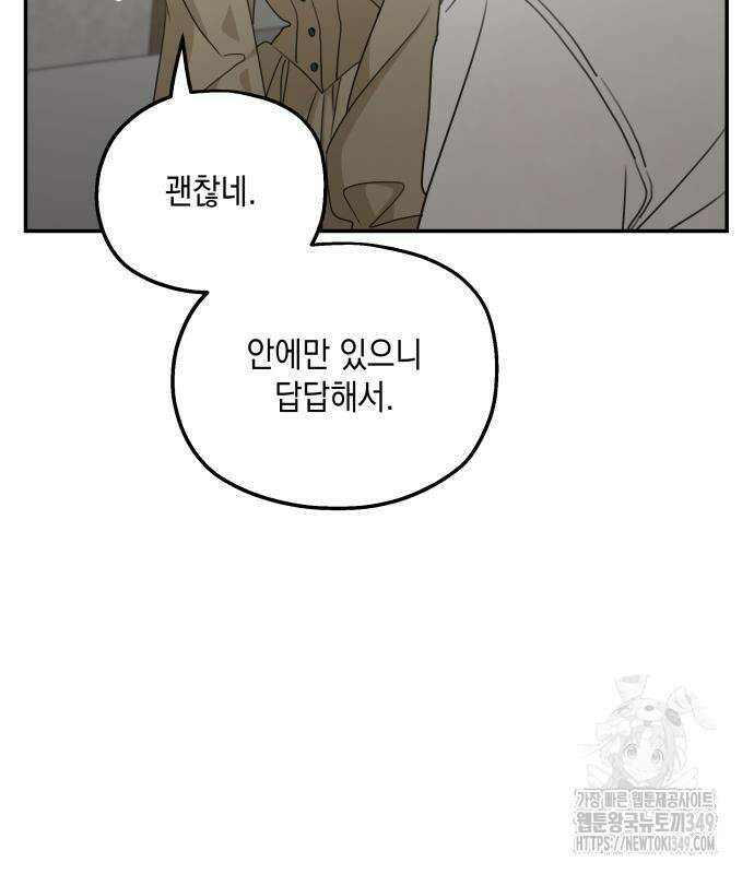 시월드가 내게 집착한다 120화 24