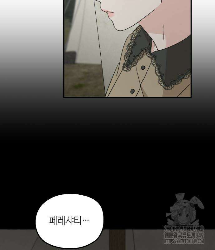 시월드가 내게 집착한다 120화 27