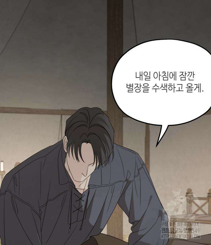 시월드가 내게 집착한다 120화 28