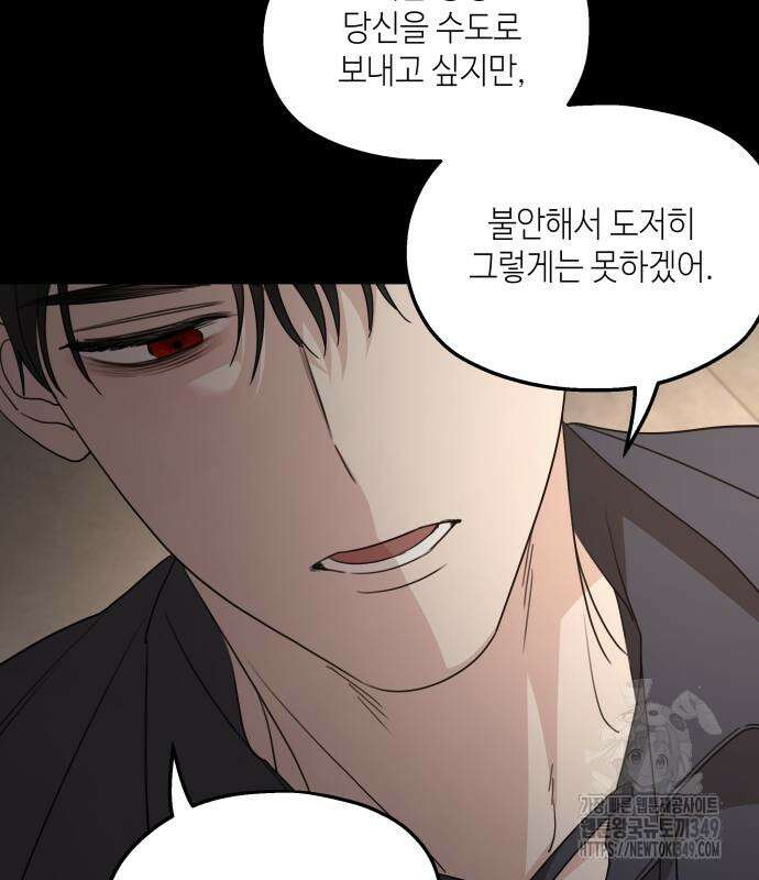 시월드가 내게 집착한다 120화 30