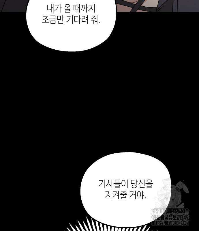 시월드가 내게 집착한다 120화 31