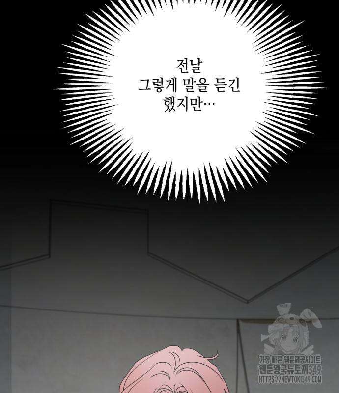 시월드가 내게 집착한다 120화 32