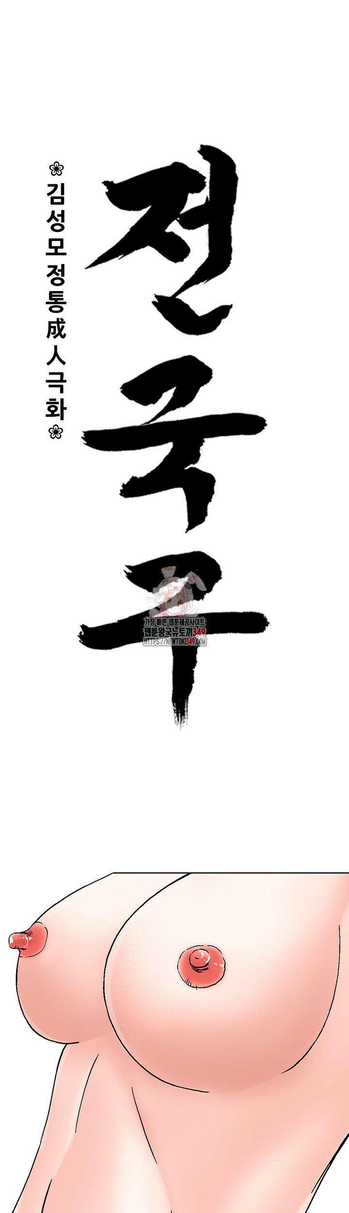 전국구 81화 1