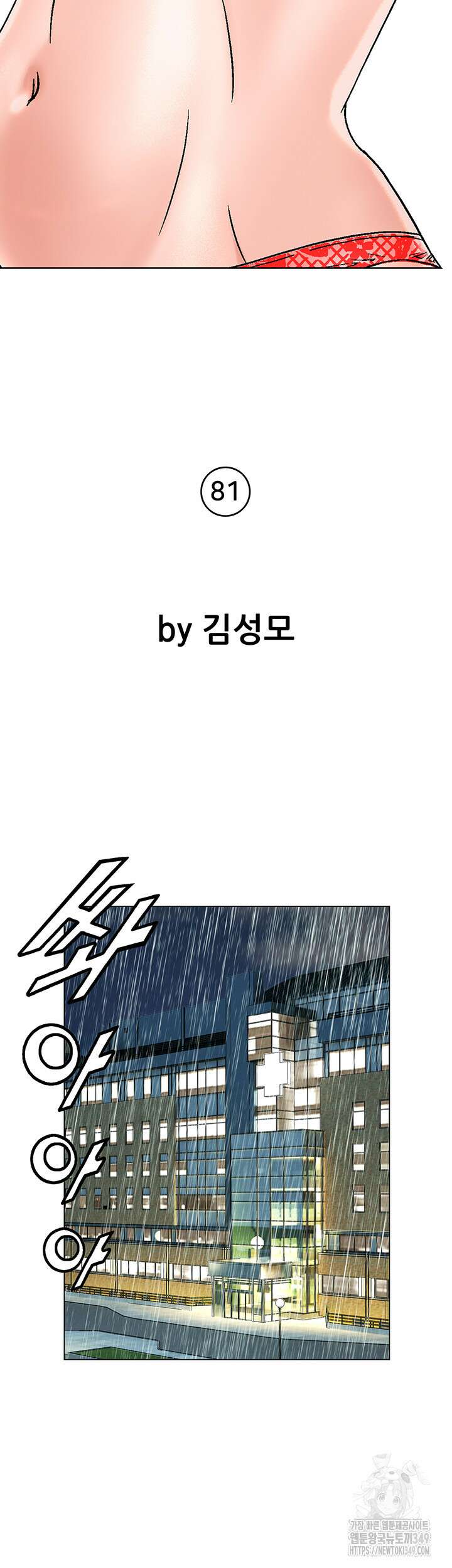 전국구 81화 2
