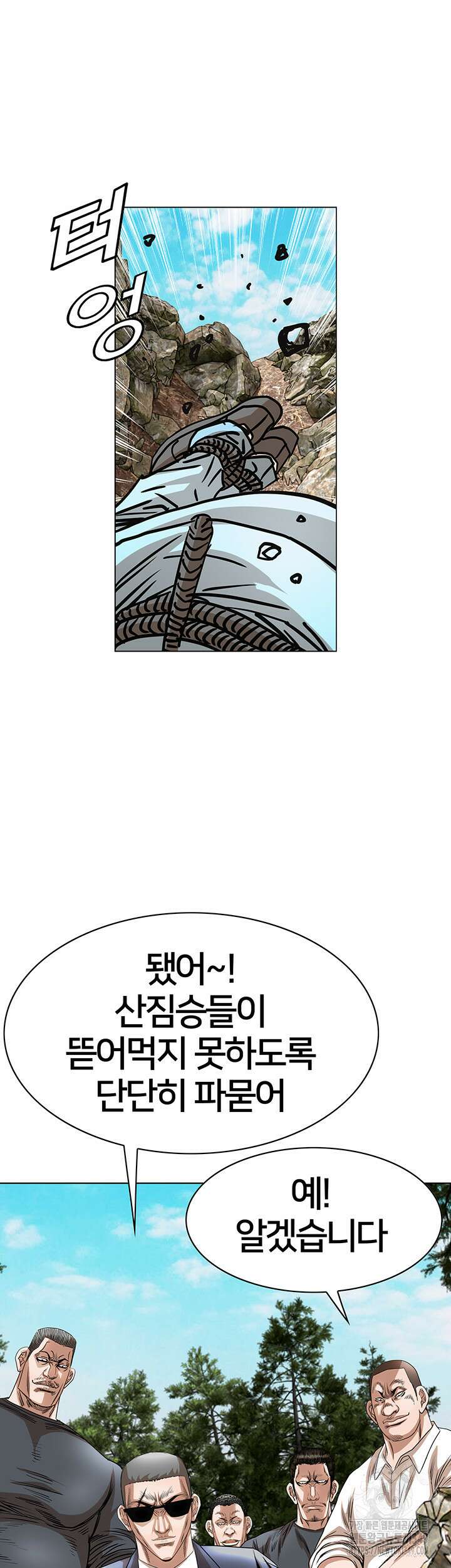 전국구 81화 43