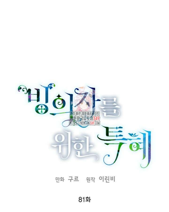 빙의자를 위한 특혜 81화 1