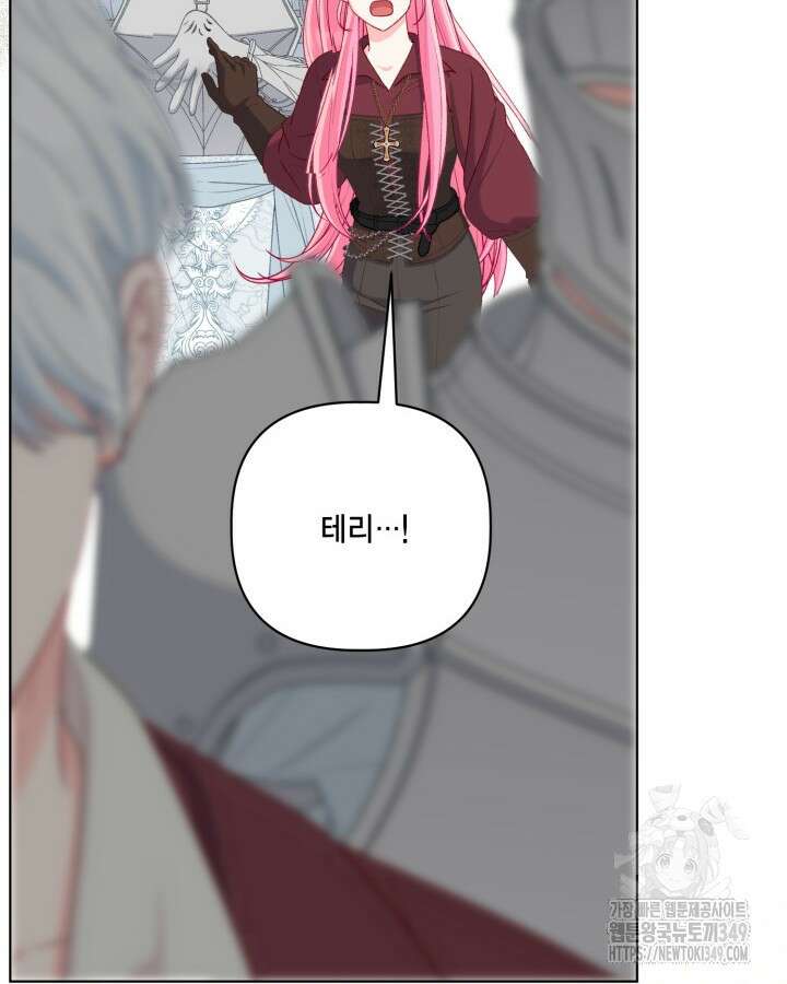빙의자를 위한 특혜 81화 8