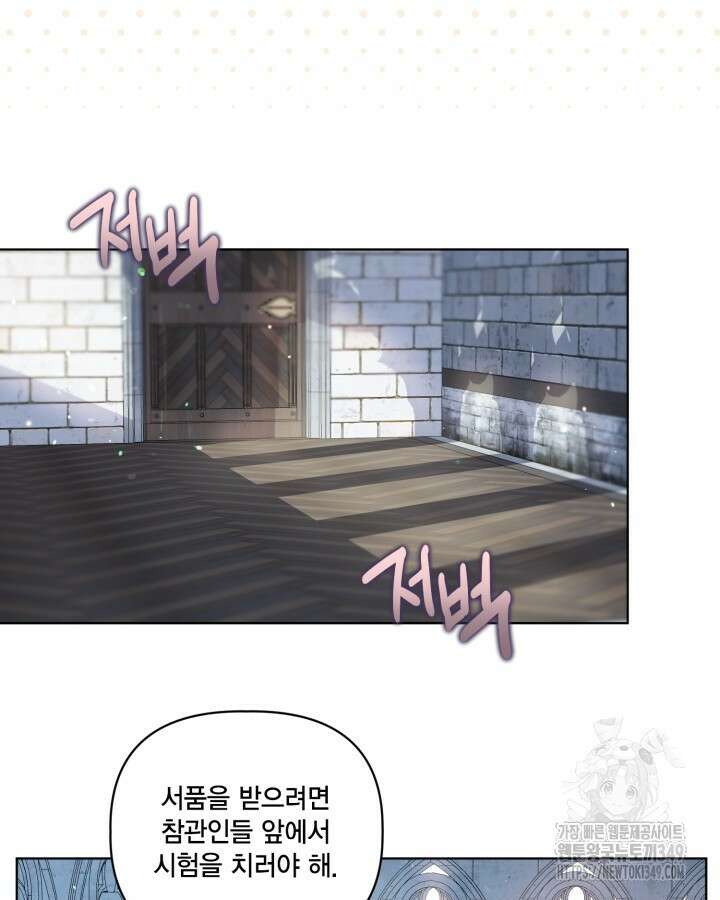 빙의자를 위한 특혜 81화 11