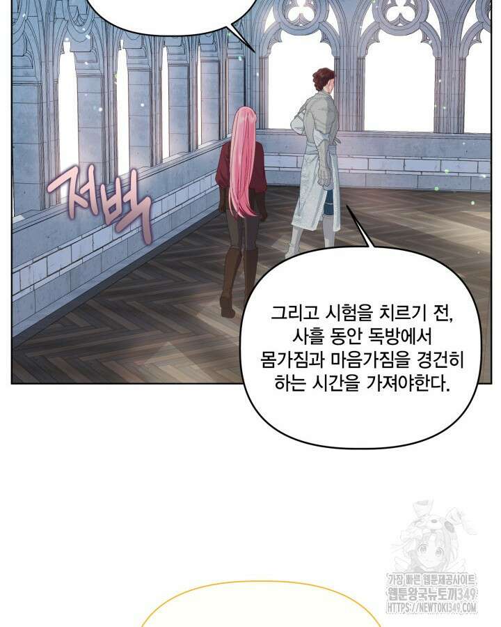 빙의자를 위한 특혜 81화 12