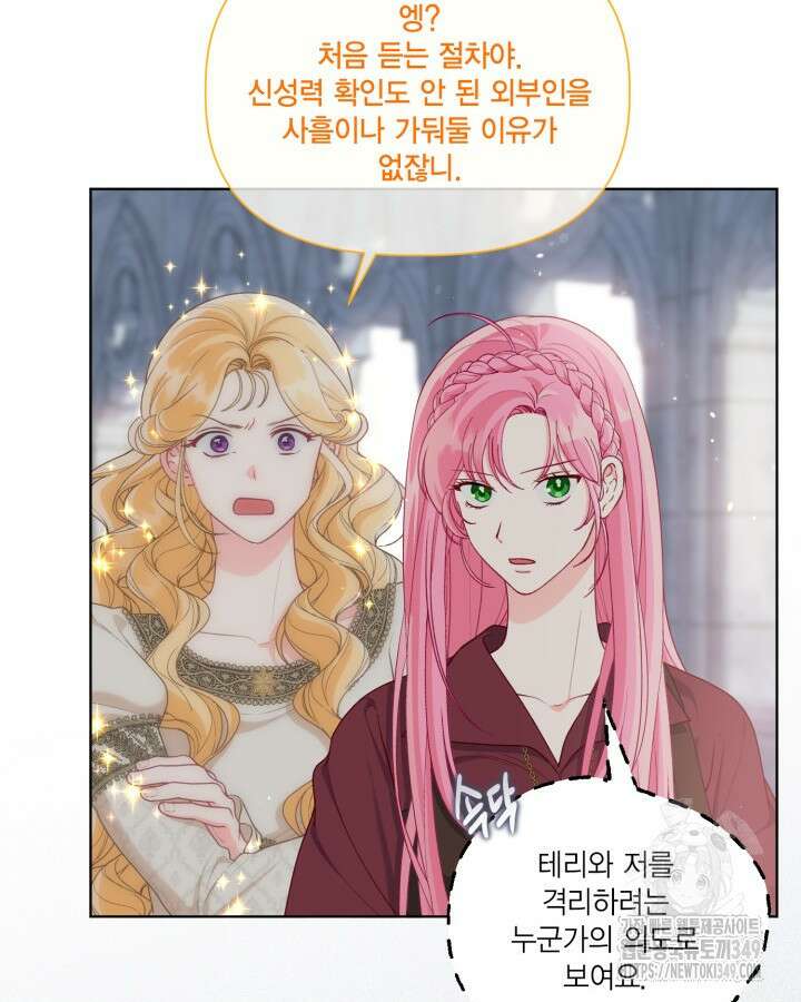 빙의자를 위한 특혜 81화 13