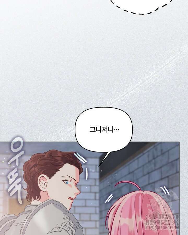 빙의자를 위한 특혜 81화 14