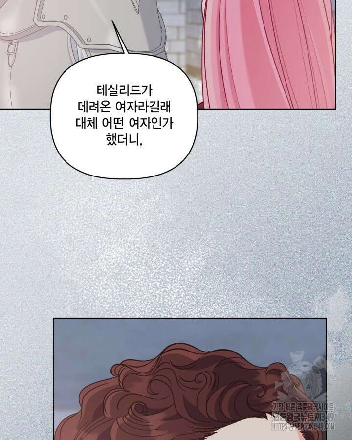 빙의자를 위한 특혜 81화 15