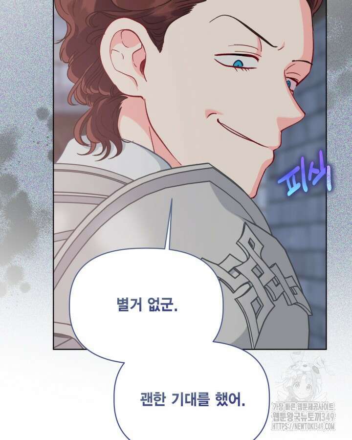빙의자를 위한 특혜 81화 16