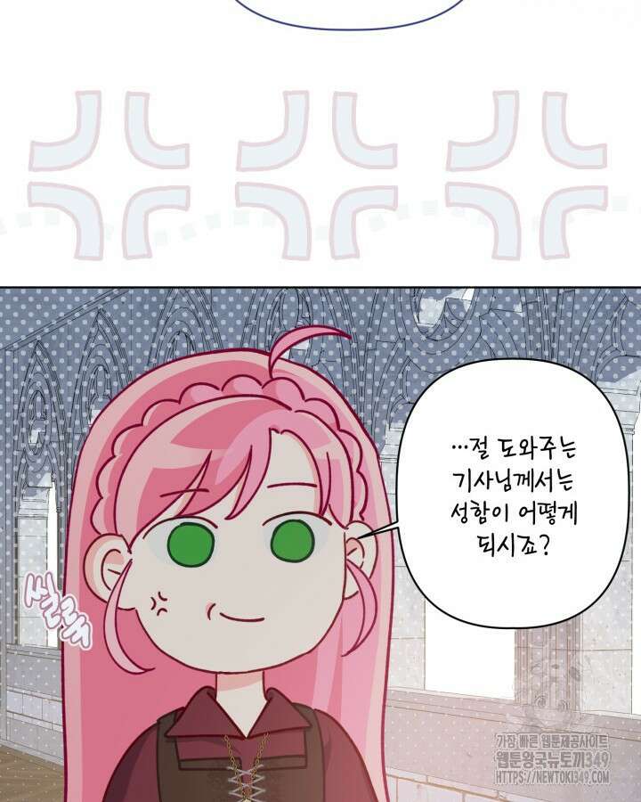 빙의자를 위한 특혜 81화 17