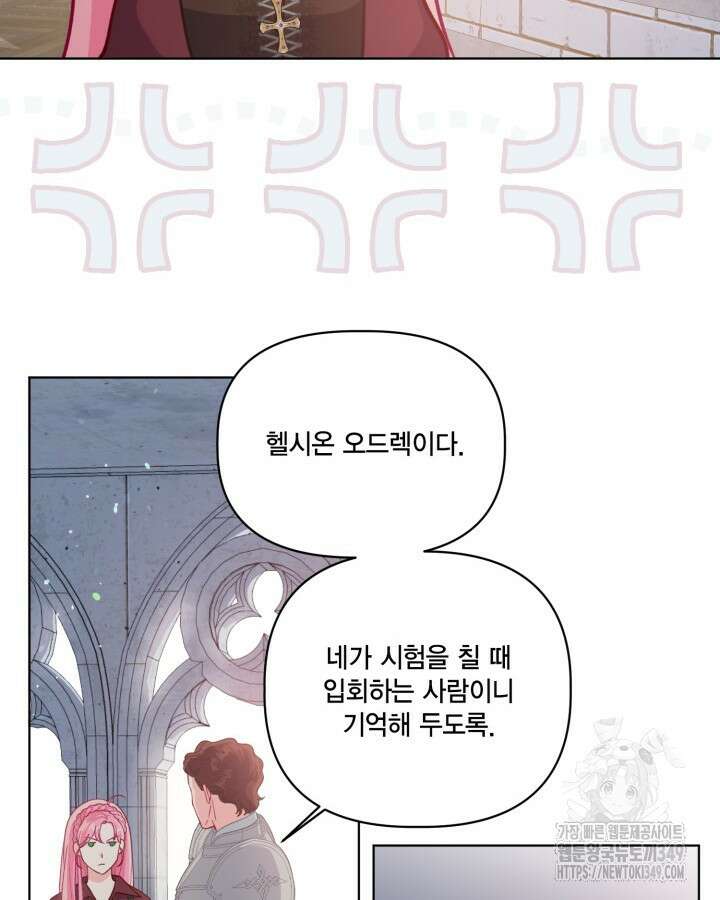 빙의자를 위한 특혜 81화 18