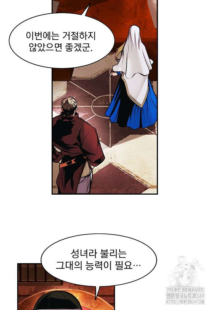 묵향 다크레이디 229화 3