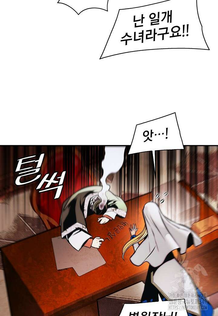 묵향 다크레이디 229화 5