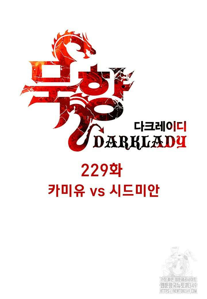 묵향 다크레이디 229화 8