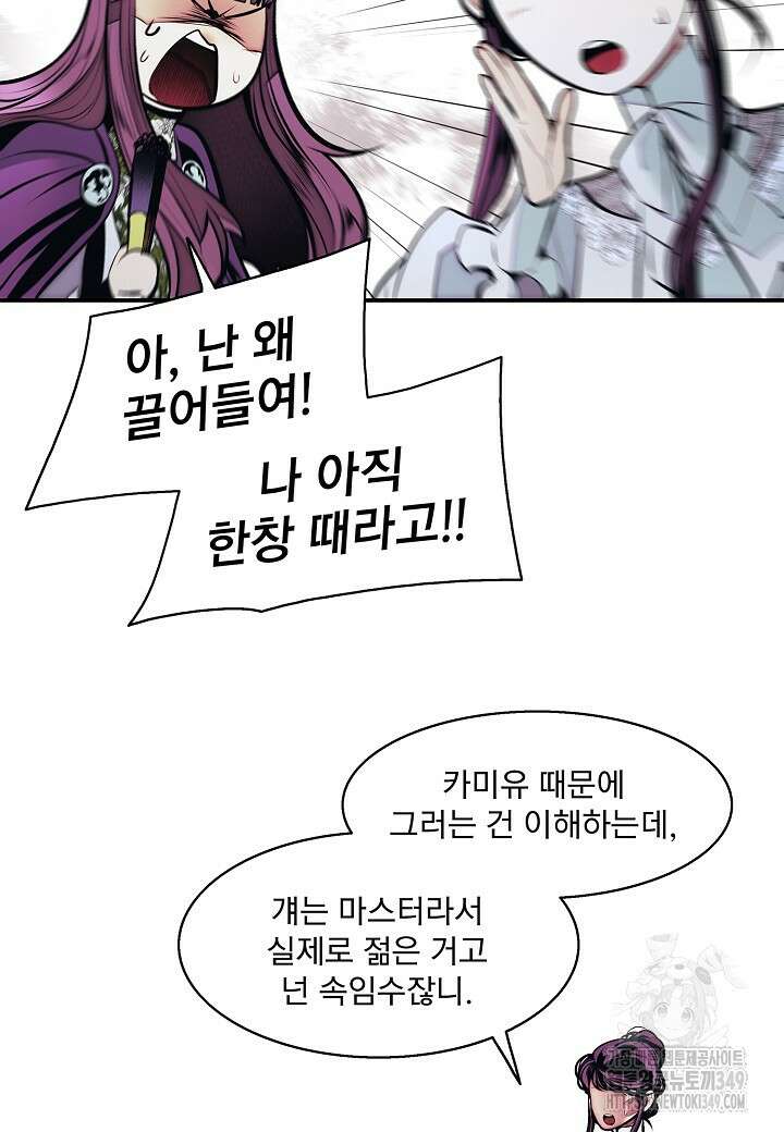 묵향 다크레이디 229화 14