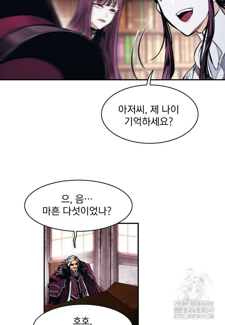 묵향 다크레이디 229화 16