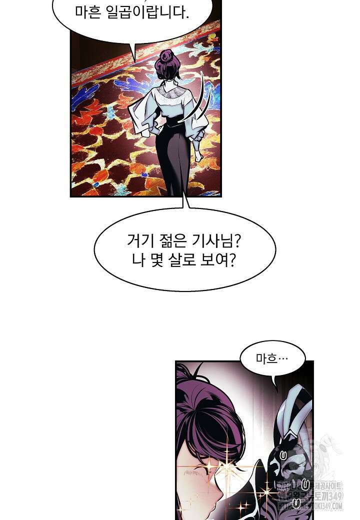 묵향 다크레이디 229화 17