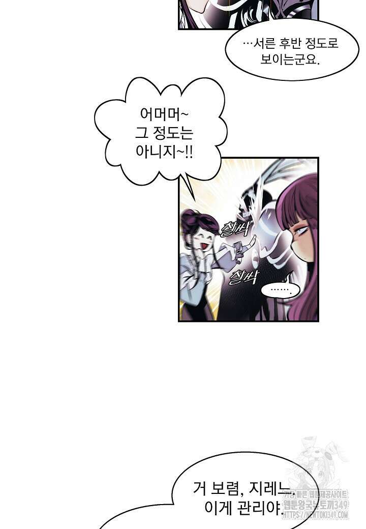 묵향 다크레이디 229화 18