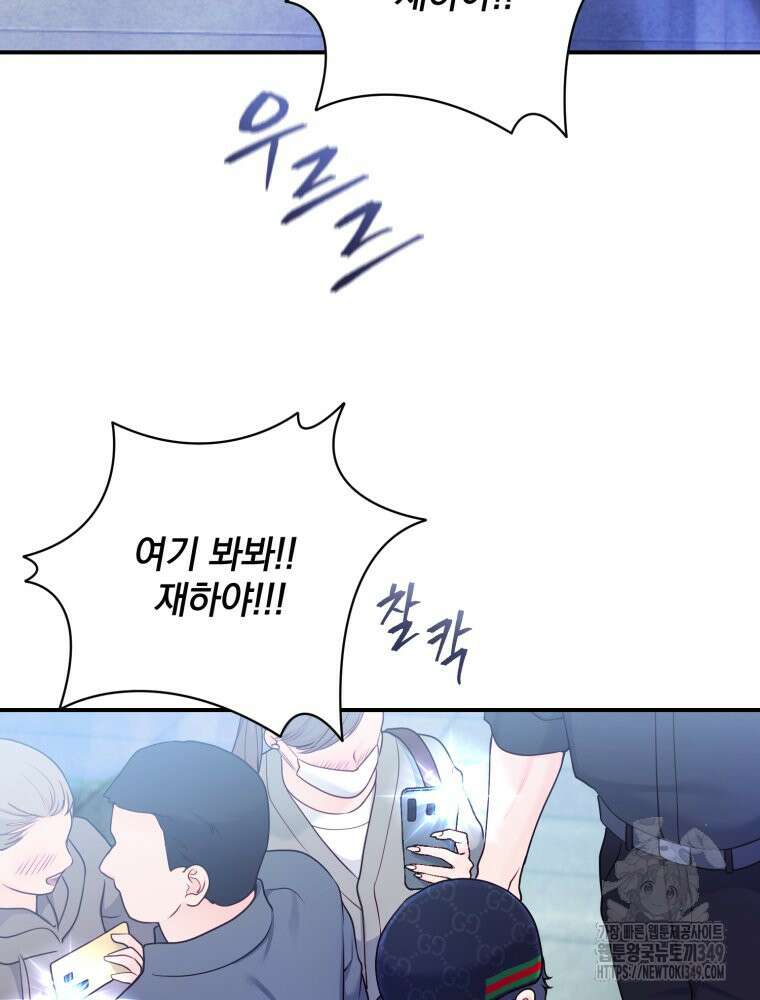 최애 구원 소녀 54화 2