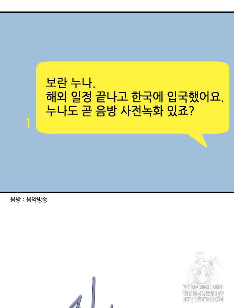 최애 구원 소녀 54화 11