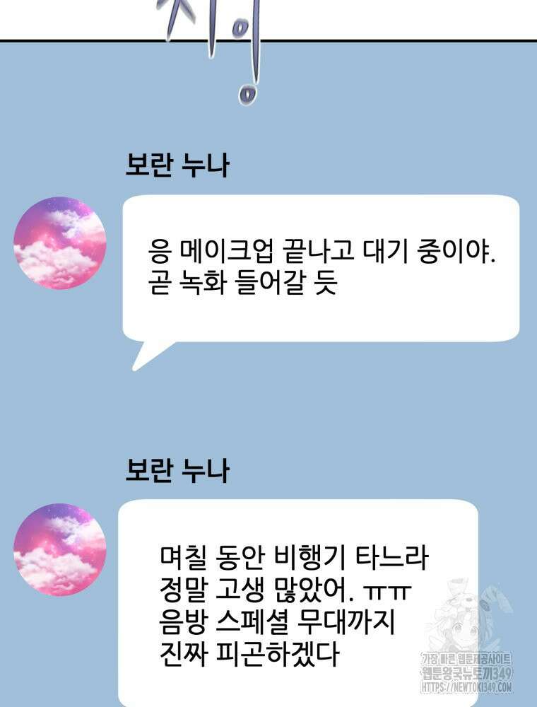 최애 구원 소녀 54화 12