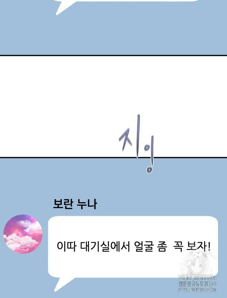 최애 구원 소녀 54화 13