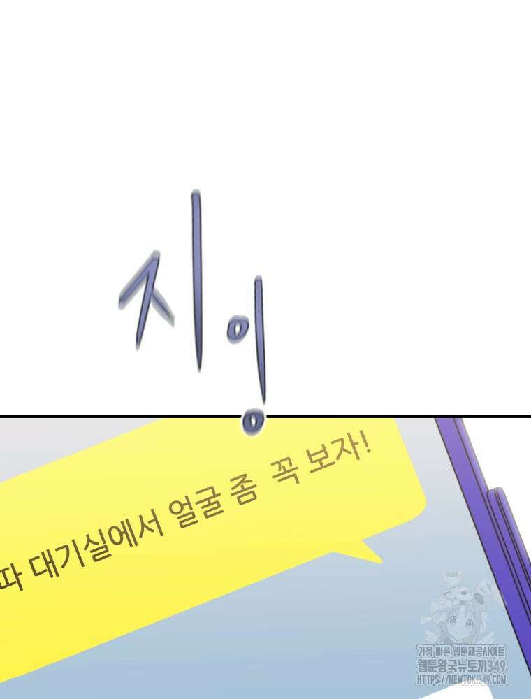 최애 구원 소녀 54화 17
