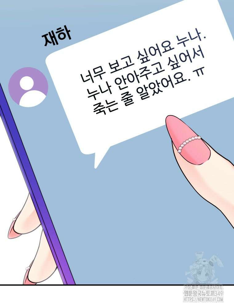 최애 구원 소녀 54화 18