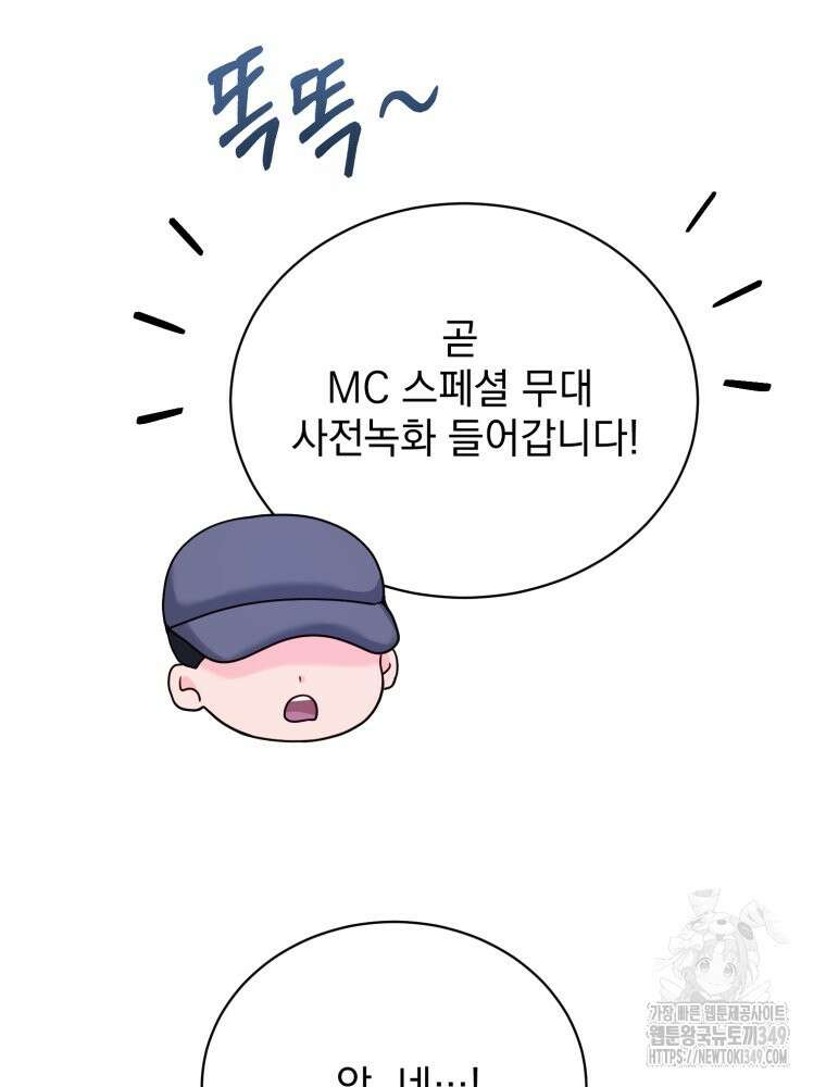 최애 구원 소녀 54화 21