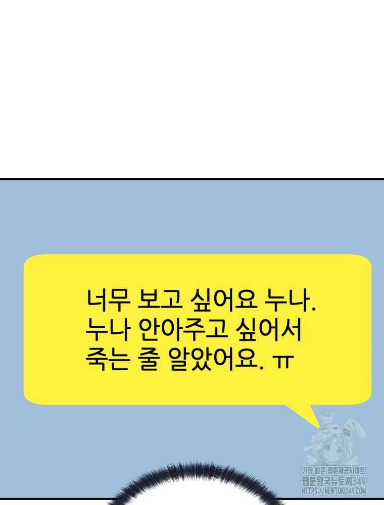 최애 구원 소녀 54화 26