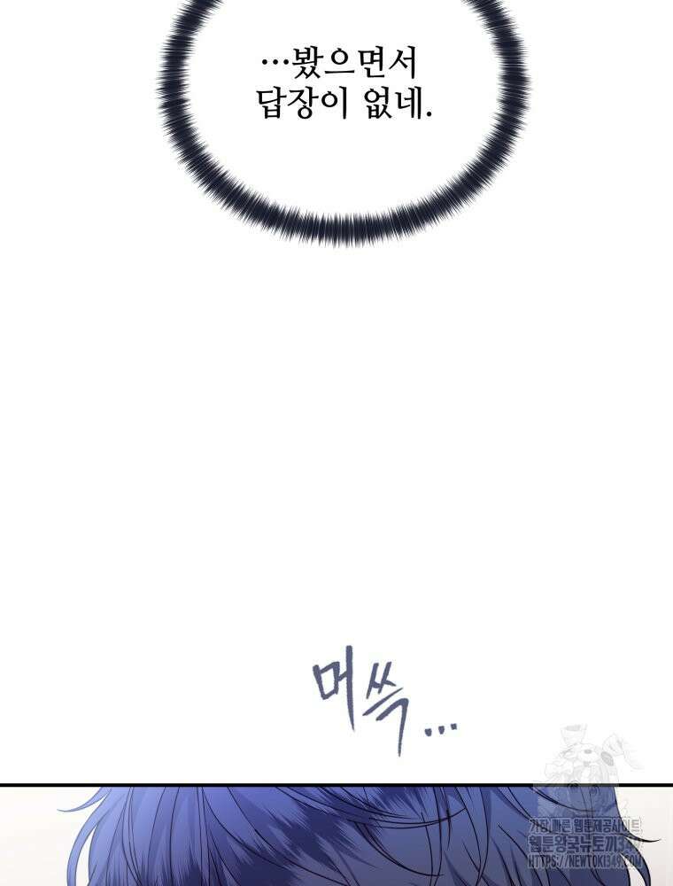 최애 구원 소녀 54화 27