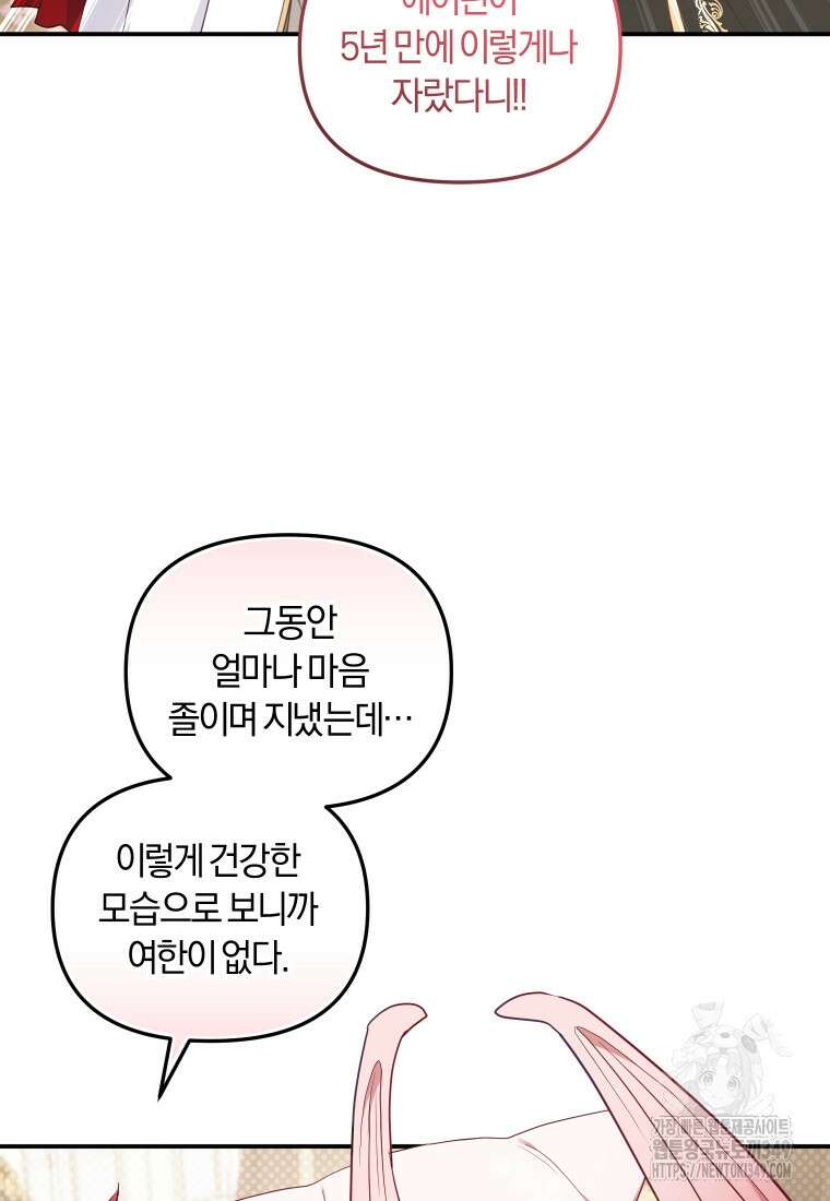 악당들에게 키워지는 중입니다 64화 8