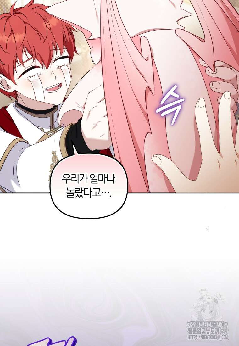 악당들에게 키워지는 중입니다 64화 9