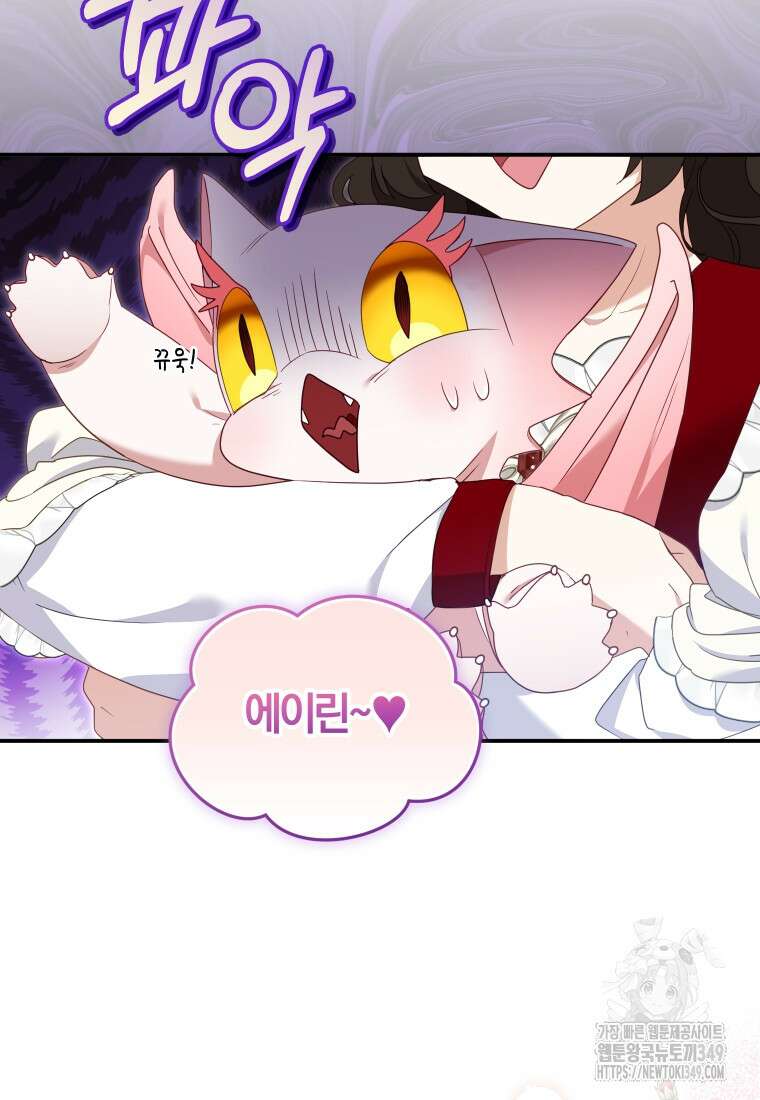 악당들에게 키워지는 중입니다 64화 10