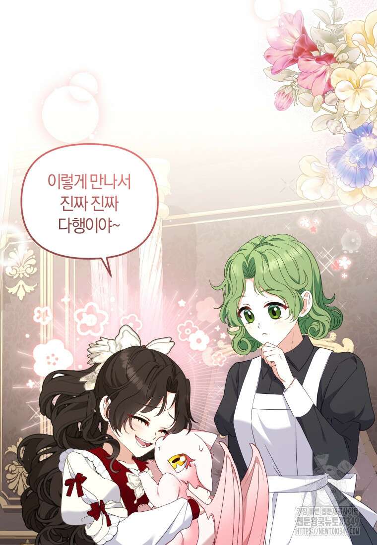 악당들에게 키워지는 중입니다 64화 11